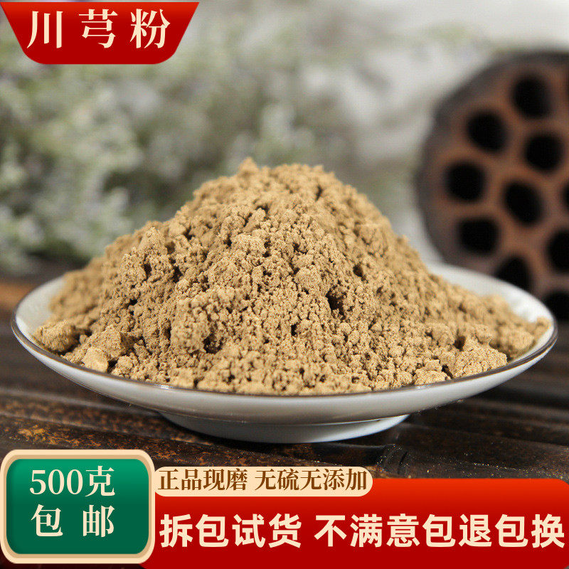 川芎粉中药材川穹粉当归粉白芍粉