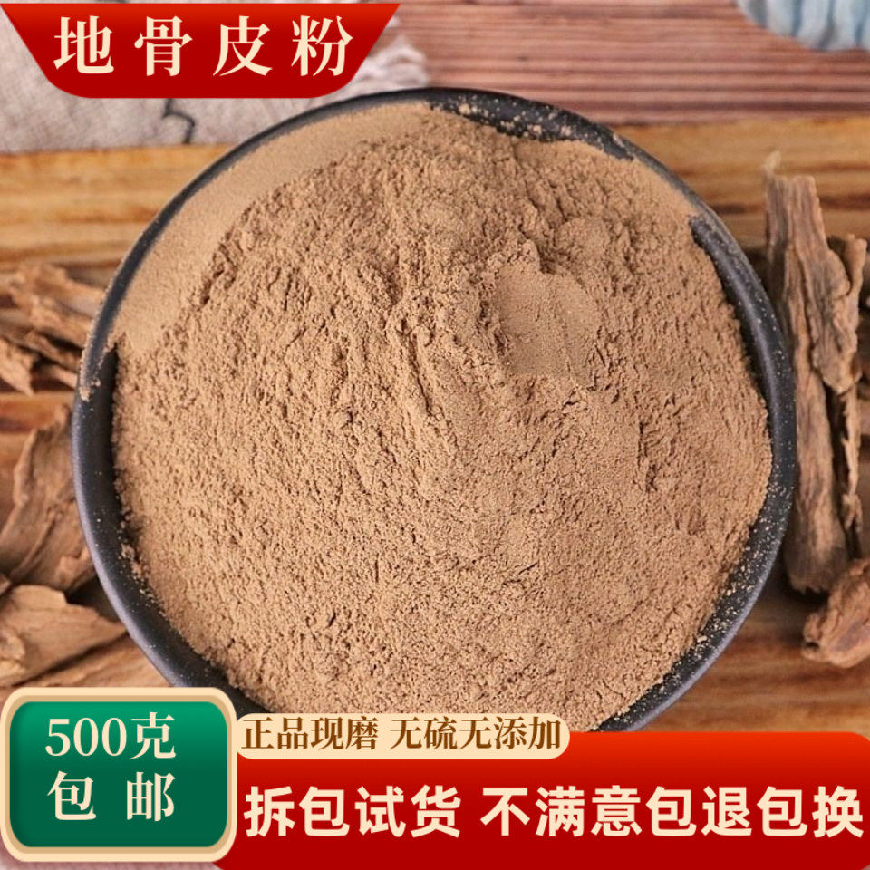 地骨皮粉中药材地骨皮茶枸杞根皮