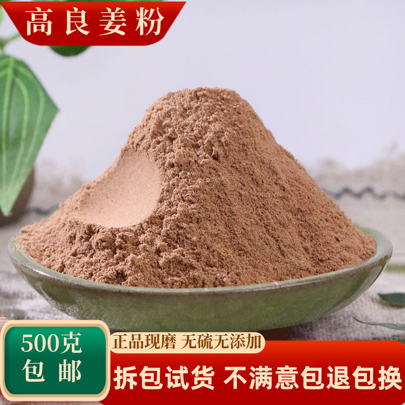 高良姜粉中药材香料粉小良姜食用