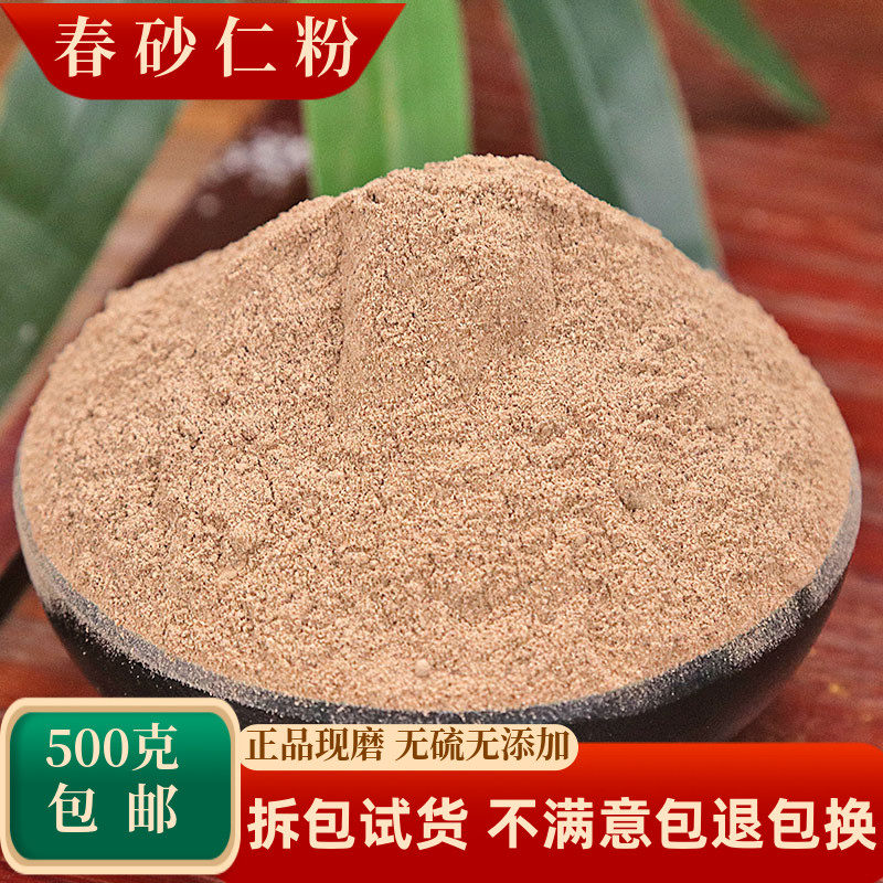 春砂仁粉沙仁果沙仁煲汤蒸肉泡茶