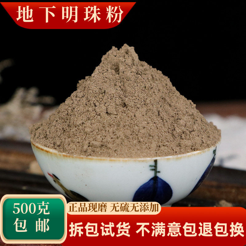 地下明珠中药材落地珍珠一粒金丹