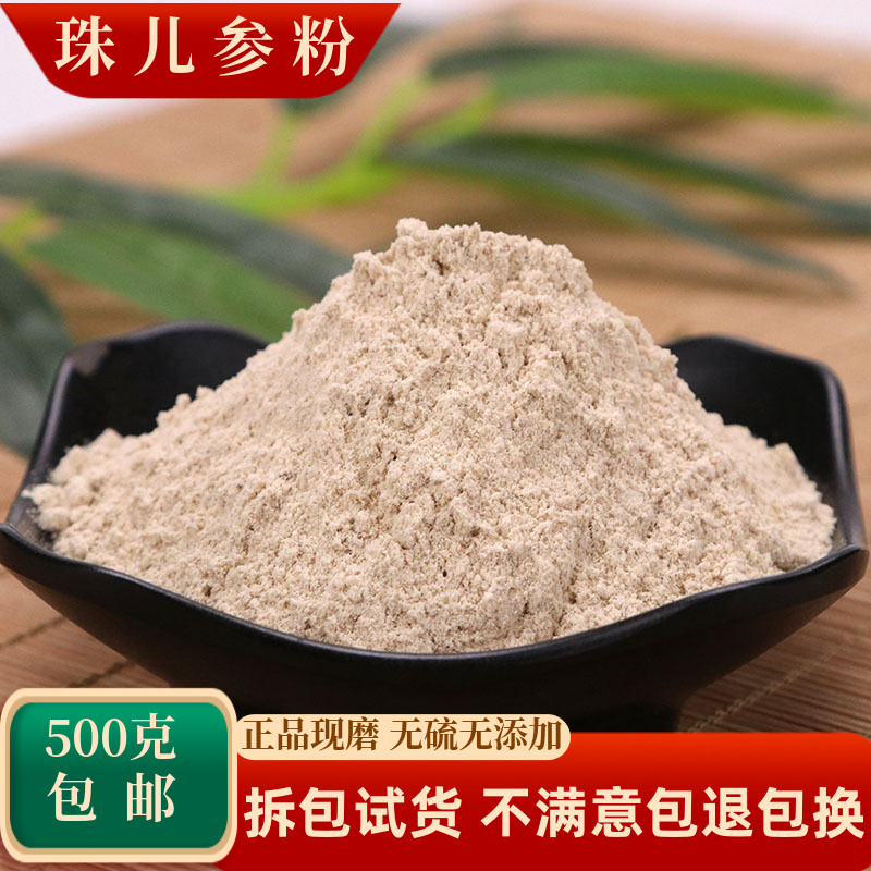 珠儿参中药材珠子参扣子七钮子七