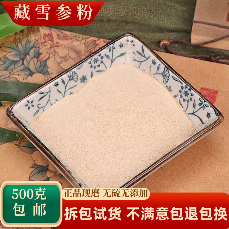 藏雪参中药材藏血参雪人参玉山参