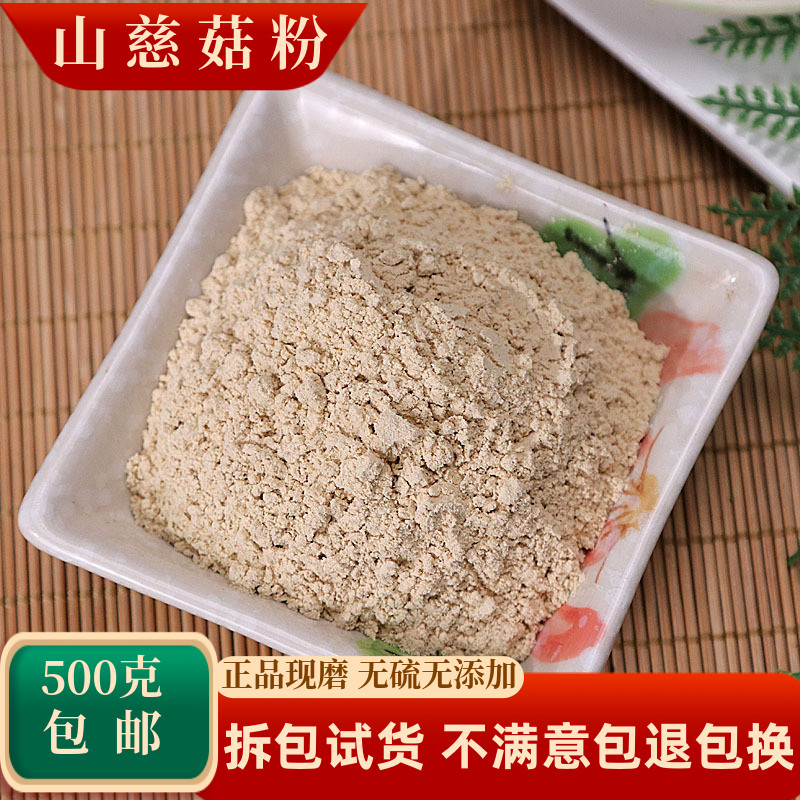 山慈菇粉中药材山慈姑毛慈菇冰球