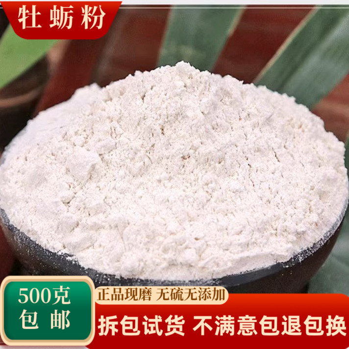 牡蛎粉正品中药材煅牡蛎粉龙骨粉