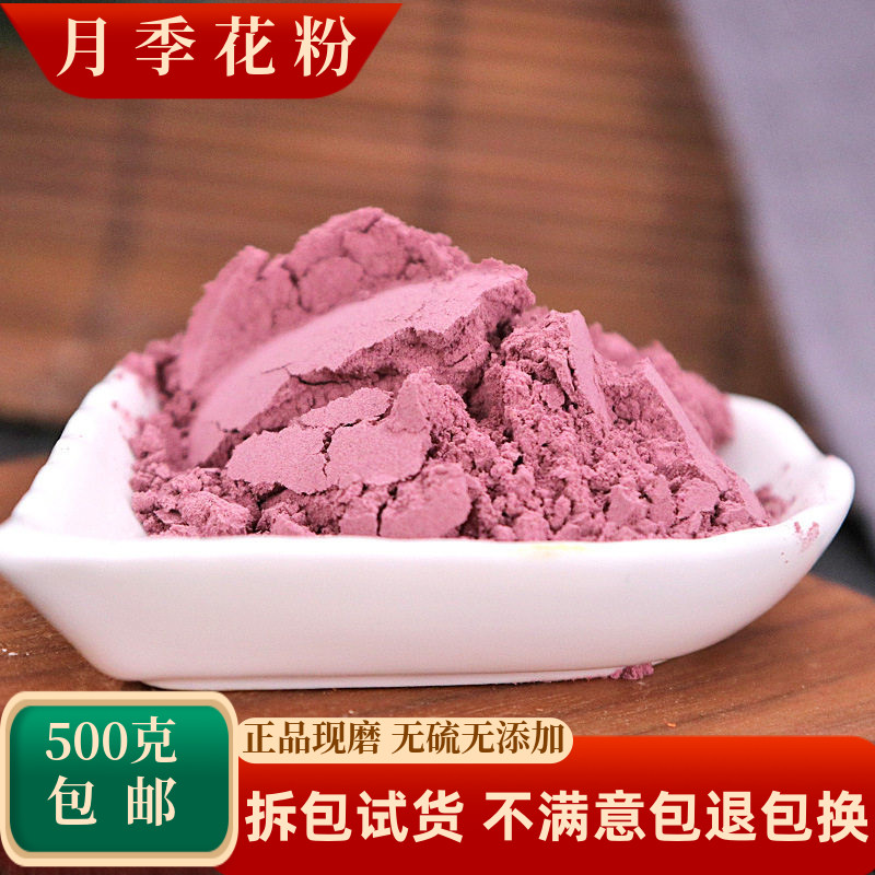 月季花中药材月季花四季花月月红
