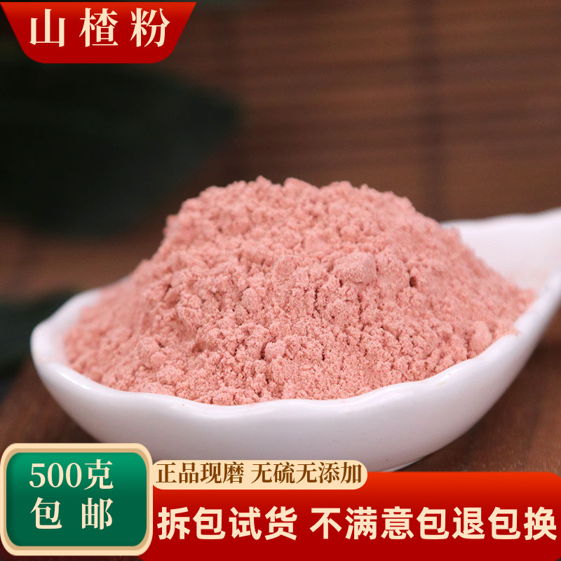 山楂粉食用中药材无籽山楂泡水茶