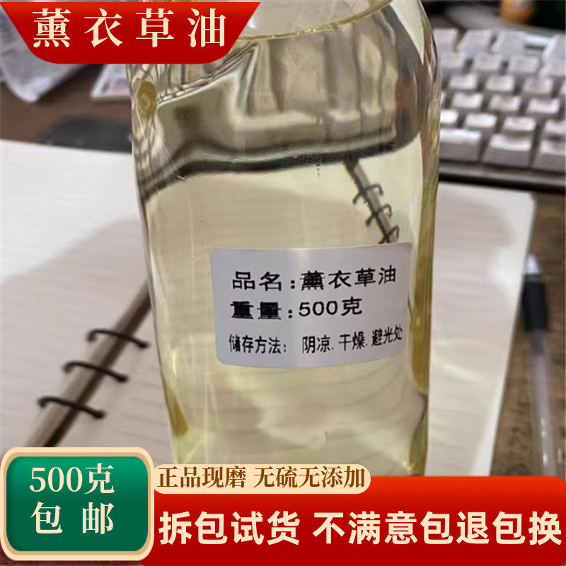 薰衣草油中药材薰衣草薄荷红花油