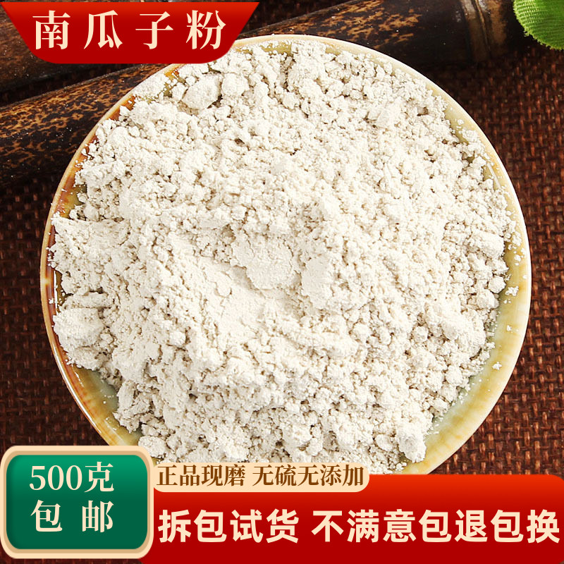 南瓜子粉中药材窝瓜子生南瓜子籽