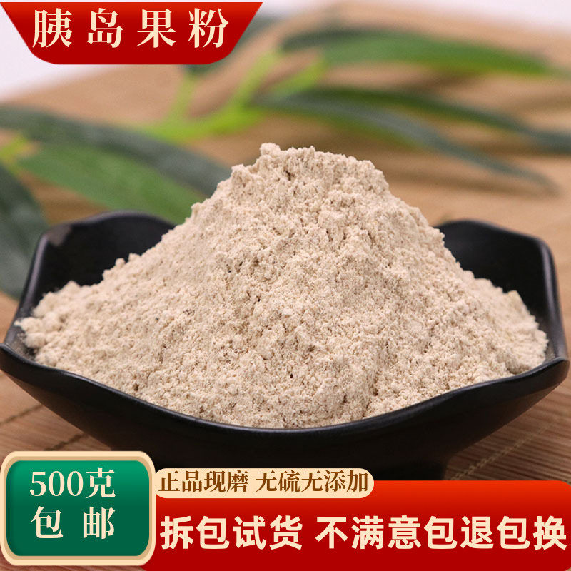 胰岛果粉中药材500g包邮正品超细咦岛果菊芋洋姜粉泡水泡茶血糖茶