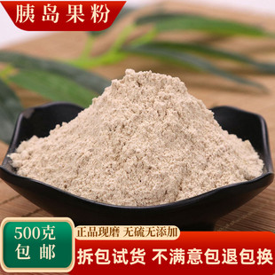胰岛果粉中药材500g包邮正品超细咦岛果菊芋洋姜粉泡水泡茶血糖茶