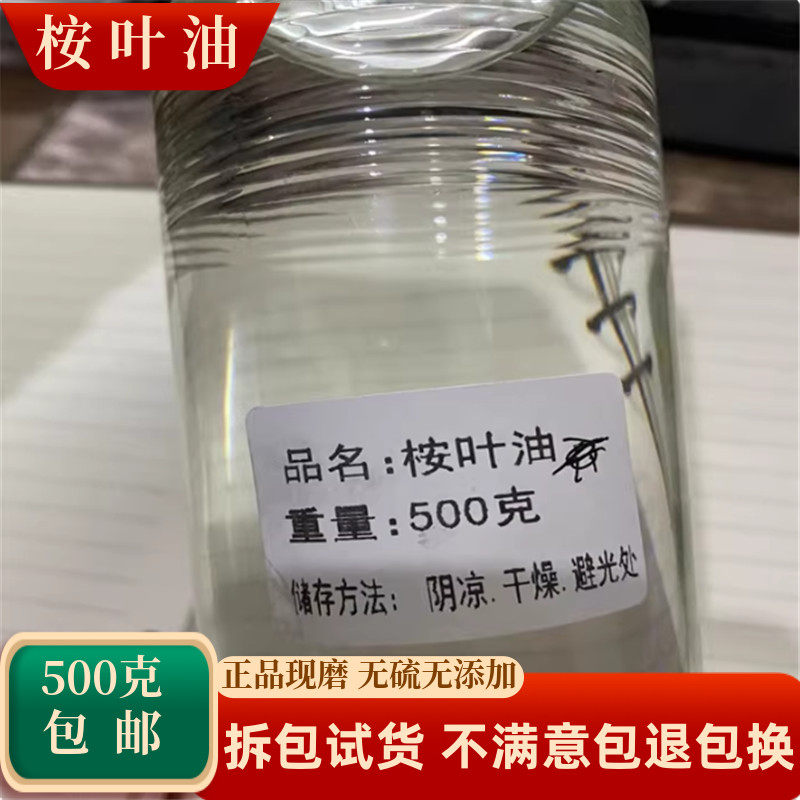 桉叶油中药材500g包邮正品天然高纯度桉树叶油蓝桉油安油尤加利油