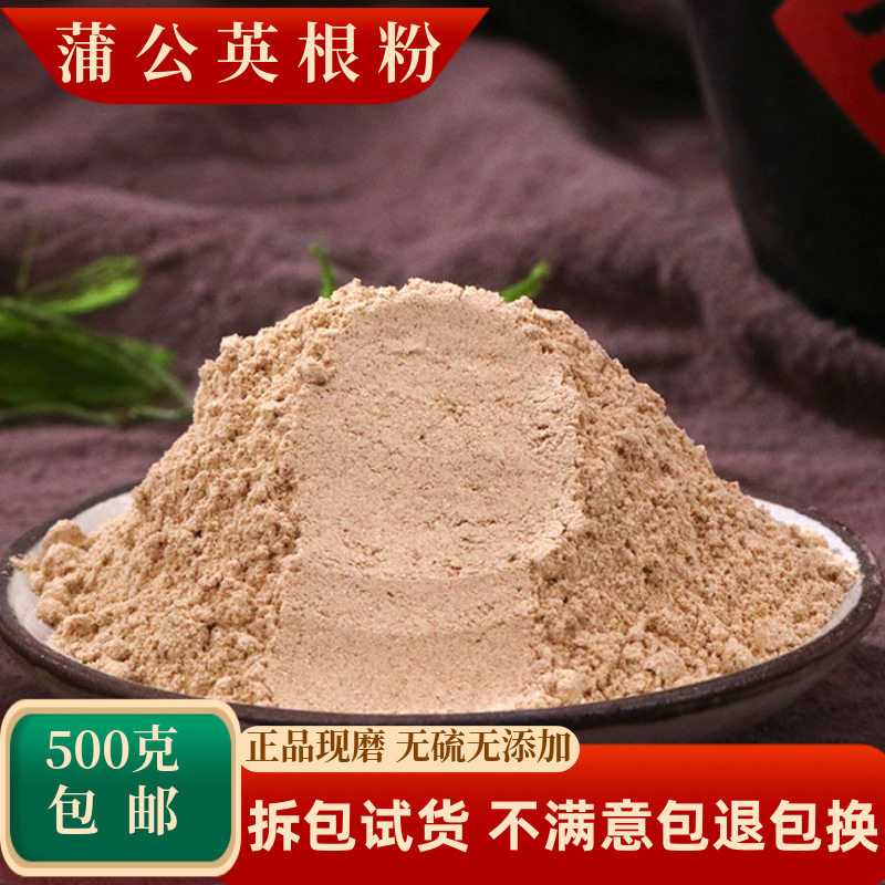蒲公英根粉中药材500g包邮正品超细婆婆丁根粉浦公英根茶泡水食用