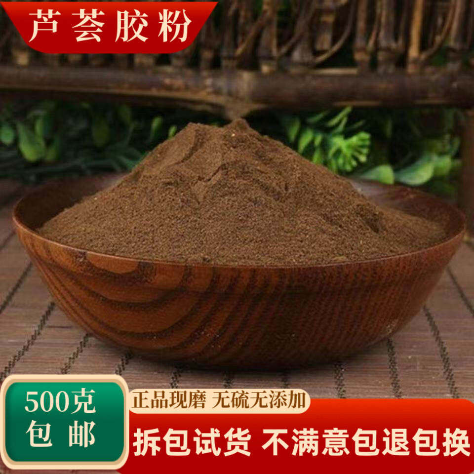 芦荟胶粉中药材芦荟脂奴荟卢会胶