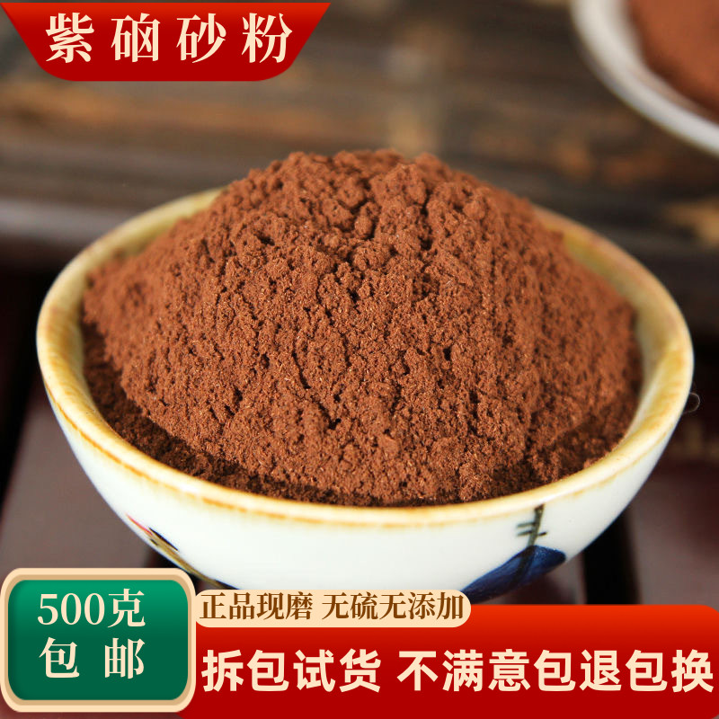紫硇砂粉中药材紫盐藏红盐紫藏脑