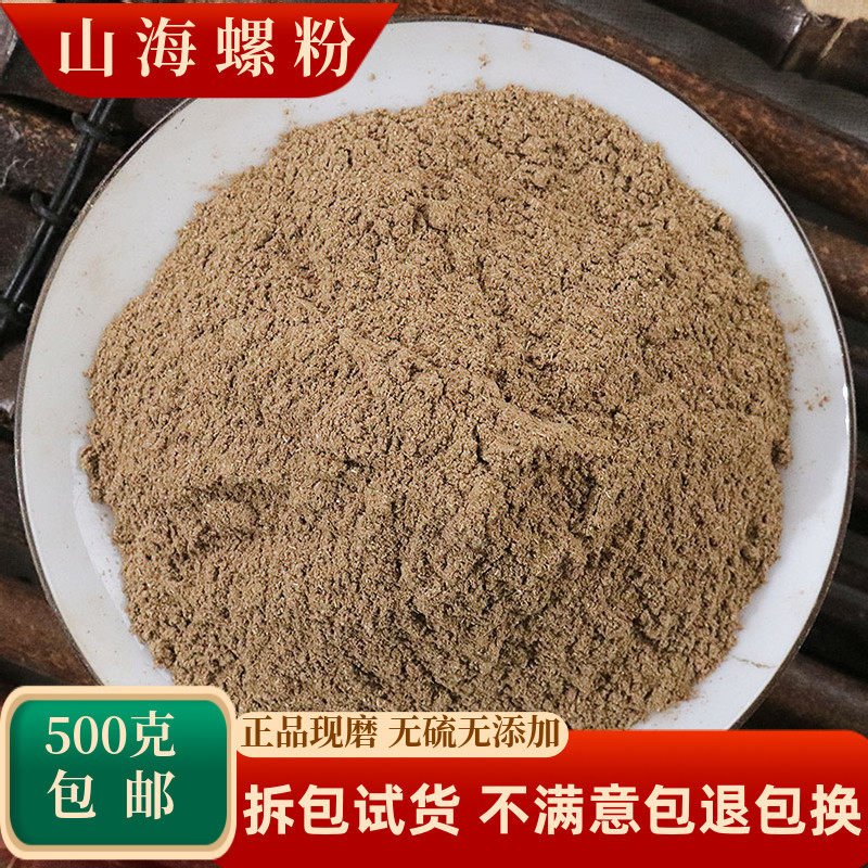 山海螺粉中药材500g包邮正品超细羊乳根四叶参奶参土党参狗头参粉