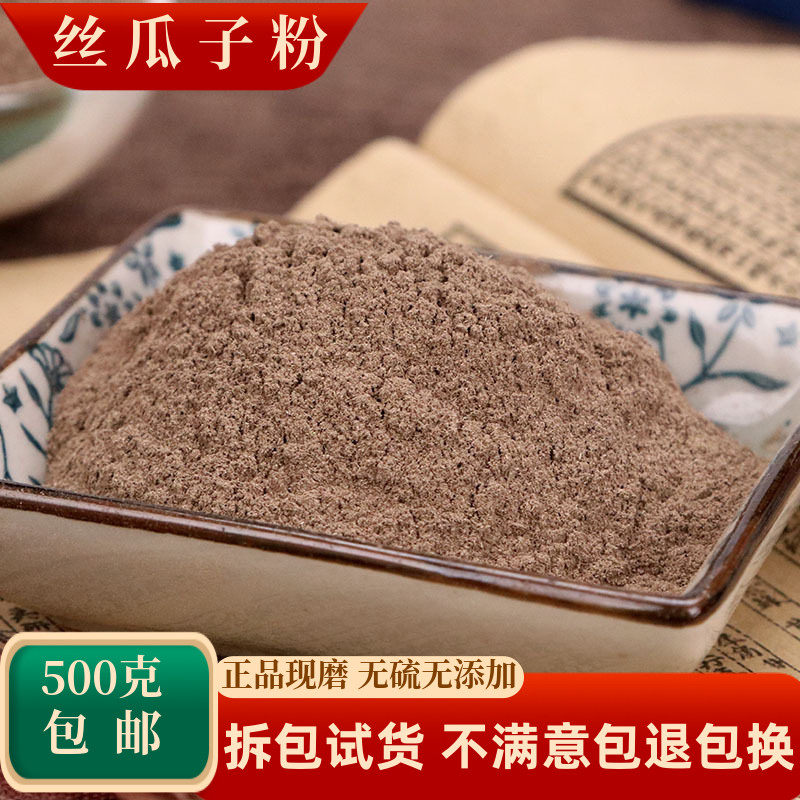 丝瓜子粉中药材500g包邮正品超细黑丝瓜子炒老丝瓜籽丝瓜种子天然