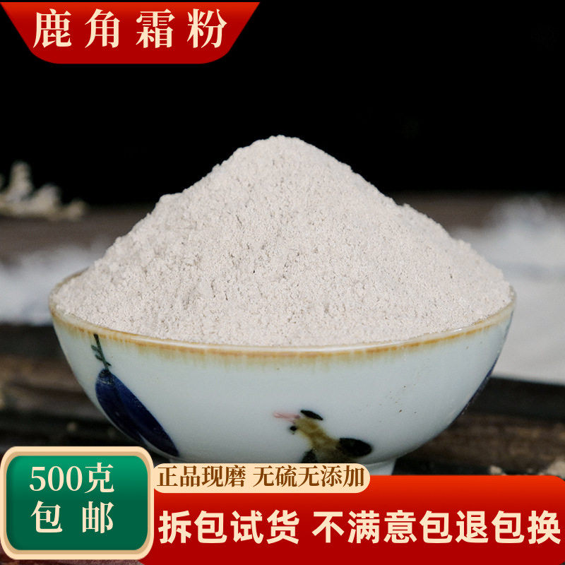 纯鹿角霜粉中药材店铺超细正宗斫琴古琴细角霜粉中草药另售龙骨粉