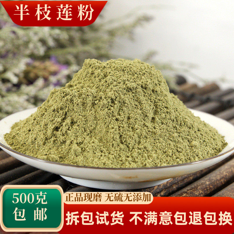 半枝莲粉中药材半支莲白花蛇舌草
