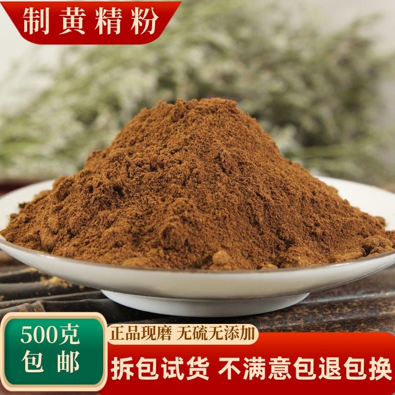 制黄精粉中药材九晒九蒸炙熟黄精