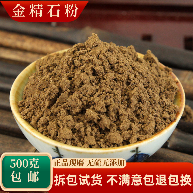 金晶石粉中药材蛭石金精石金星石