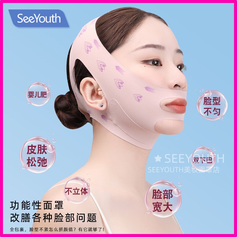 SEEYOUTH【新款】珊瑚粉半包2.0改善大小脸强化下颌线V脸提拉面罩