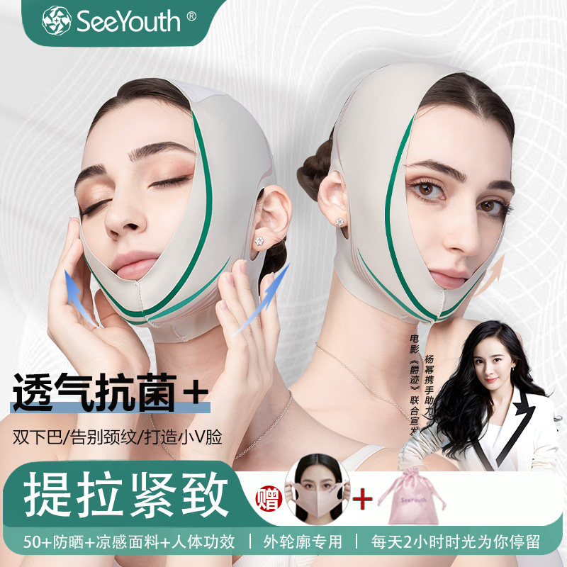 SEEYOUTH瘦脸面罩紧致轮廓应对水肿改善大小脸提拉紧致睡眠绷带