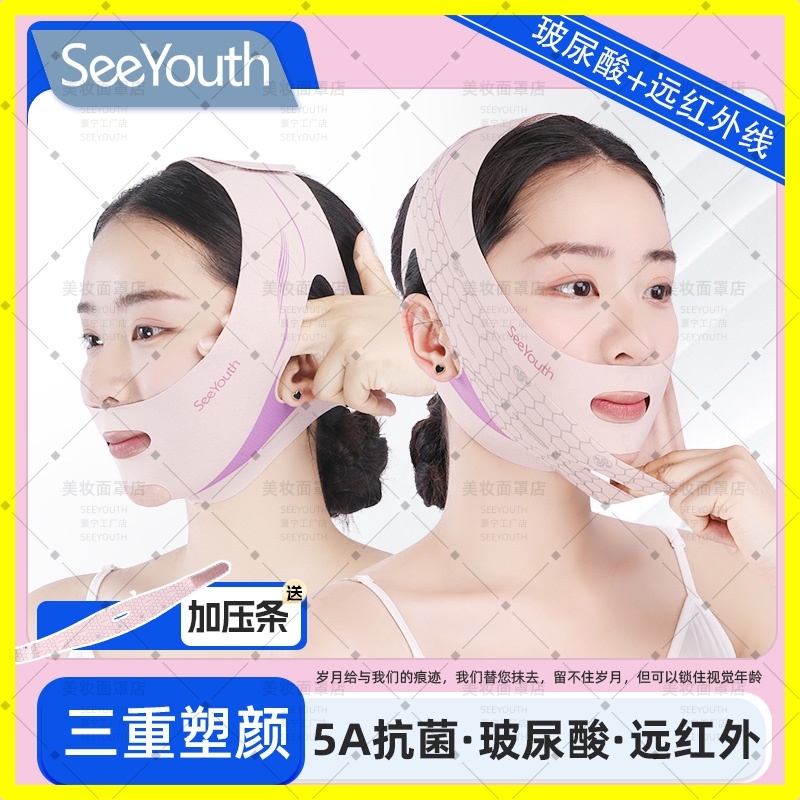 瘦脸绷带提拉面罩玻尿酸远红外