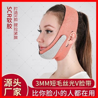 云感提拉短毛绒面部V脸提拉面罩