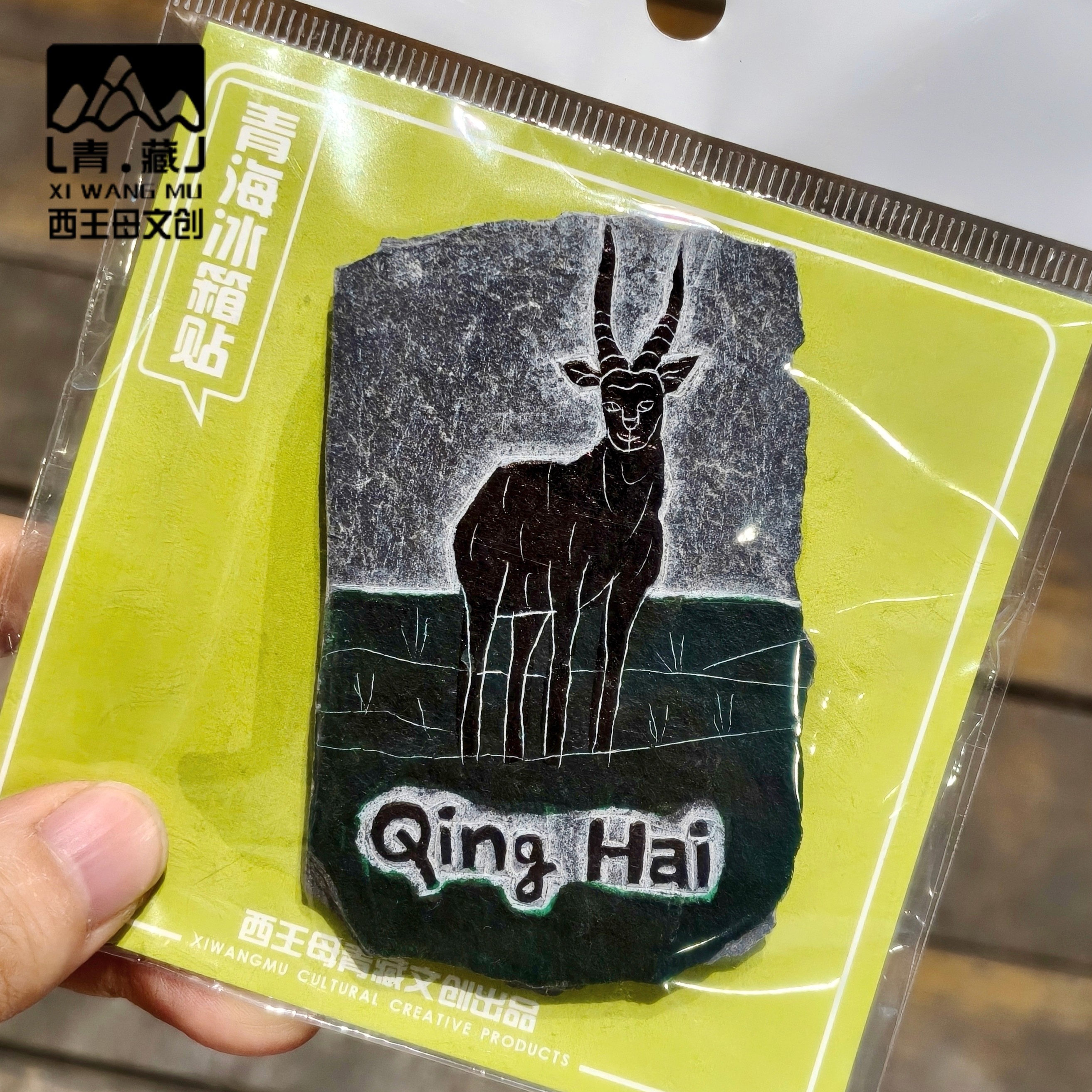 青海石头雕刻文创冰箱贴牦牛雪豹藏羚羊旅游纪念伴手礼物西北环线