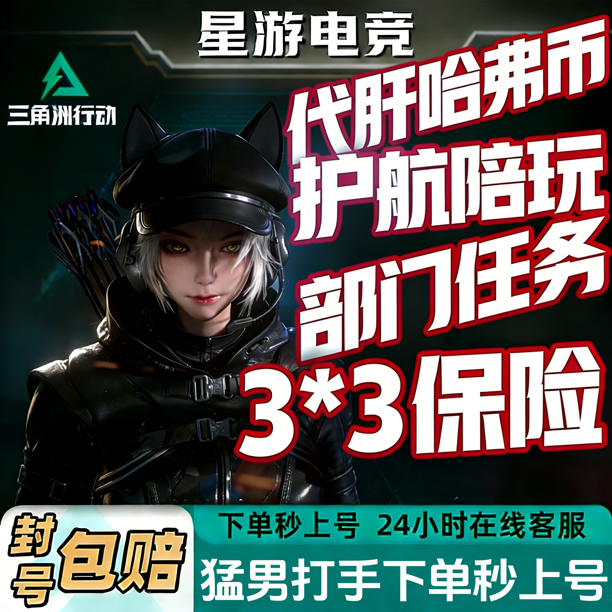 三角洲行动端游护航绝密机密纯绿