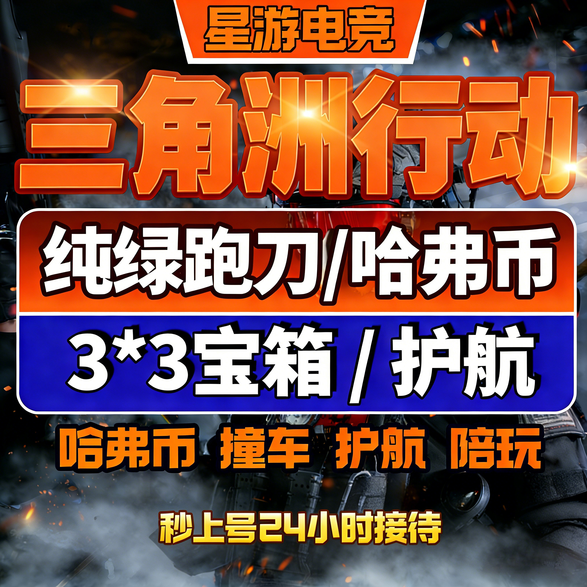 三角洲行动S9赛季3*3x3保险箱任务代练手游端游皆可