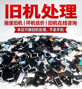 回购 二手碎屏进水闲置智能旧手机vivo华为oppo三星小米免费估价