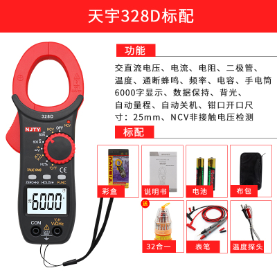 天宇3266TD数字钳形表高精度万用表钳形电流表温度频率电容钳表