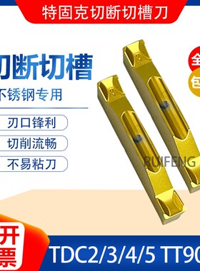 原装特固克切断刀片切槽割刀刀片TDJ/TDC2/TDC3/TDC4/TDC5 TT9080