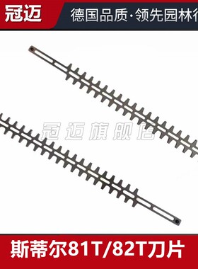 汽油绿篱机刀片小松CHTZ6010/7510修剪机斯蒂尔修边机修茶枝机刀