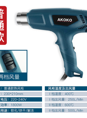 AKOKO纯脂巧克力调温生巧加工制作电子数码热风枪厨房烘焙工具