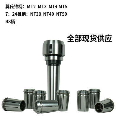 莫氏铣夹头套装铣床钻头夹具后拉式MT刀柄夹头主轴夹套NT30 40