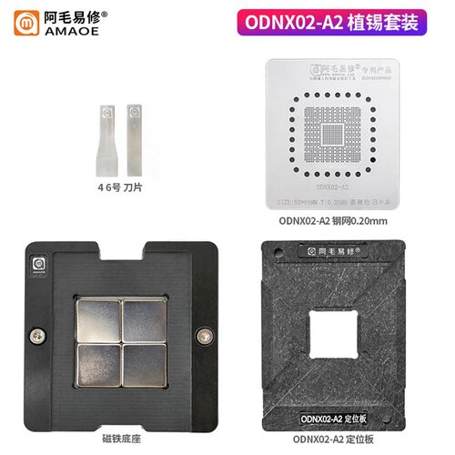 游戏机Switch植锡网台CPU/ODNX02-A2定位板BGA200/NFCBEA芯片钢网