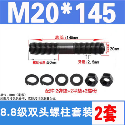 8.8级双头螺栓螺母垫片套装GB901螺柱螺杆丝杆M8M10M12M14M16-M42