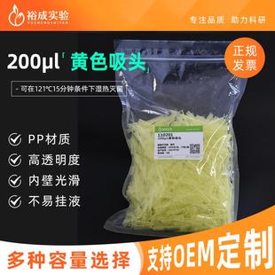 1000支 裕成实验 黄枪头移液器吸嘴 200ul移液枪吸头 包 黄吸头