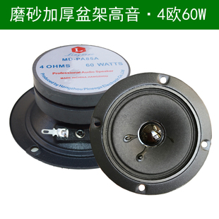 KTV卡包3寸高音喇叭双磁纸盆喇叭扬声器8欧4欧大功率4寸中高音