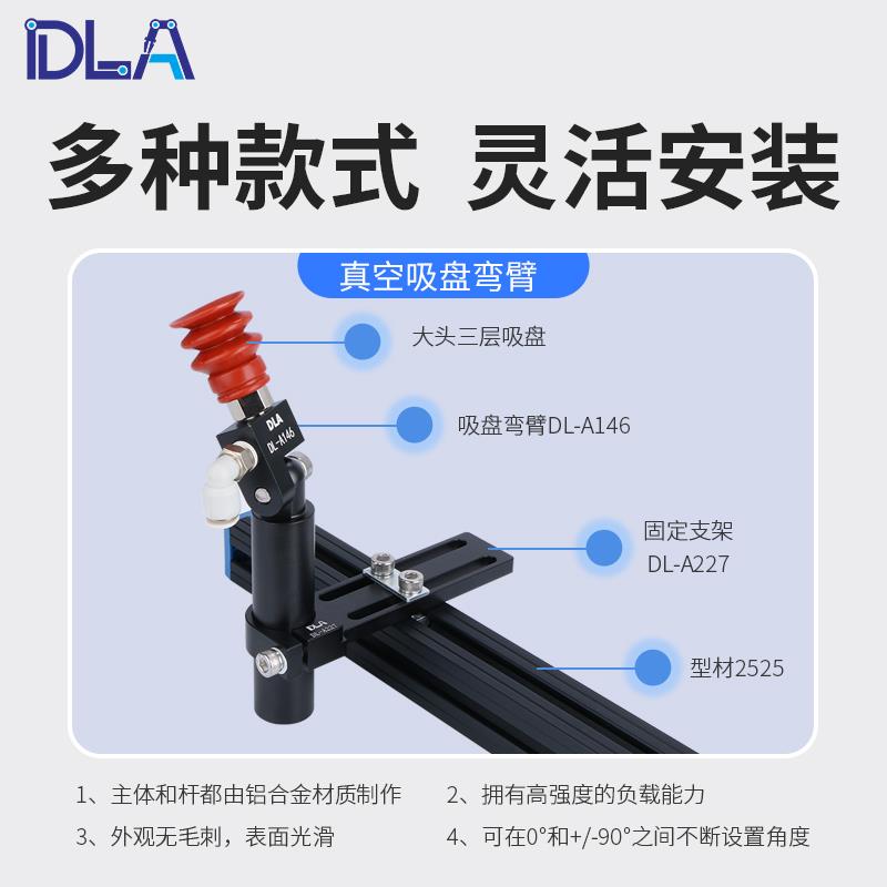 MFI-A147真空吸盘弯臂机