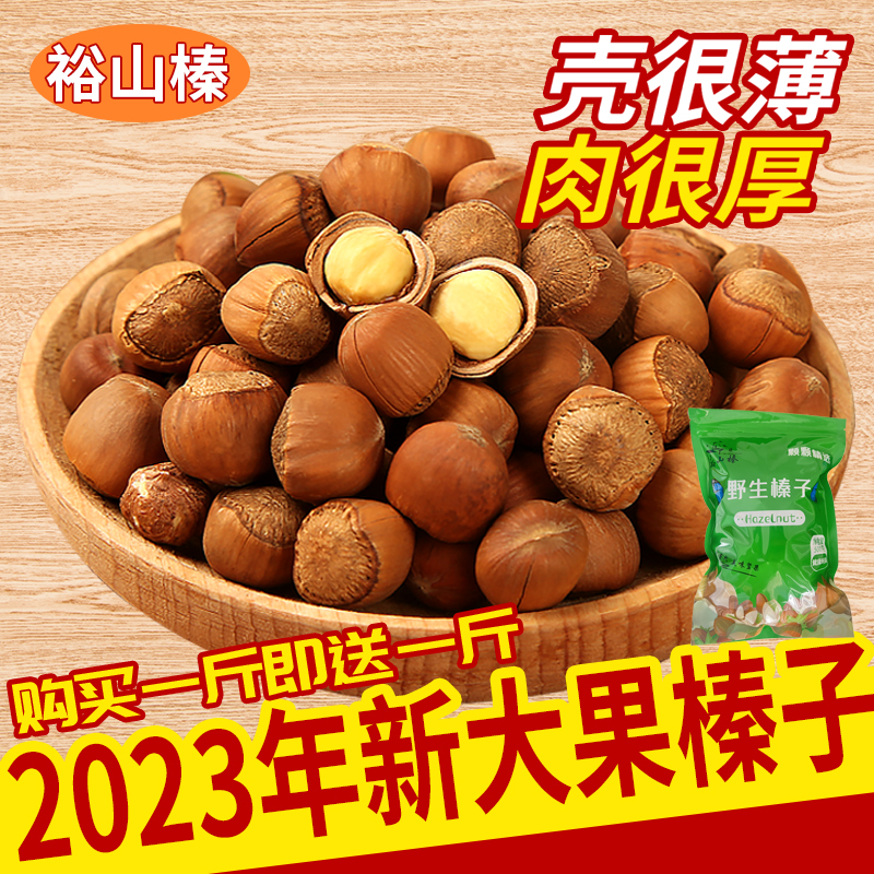 2023榛子榛子皮薄饱满