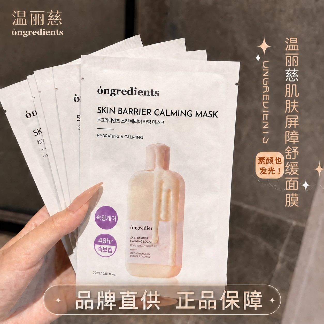 温丽慈面膜积雪草奶皮子面膜图片