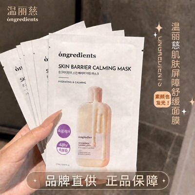 韩国ongredients温丽慈面膜积雪草奶皮子面膜补水保湿舒缓滋润