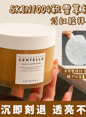 skin1004理肤天使精华棉片舒缓强补水积雪草精华棉片