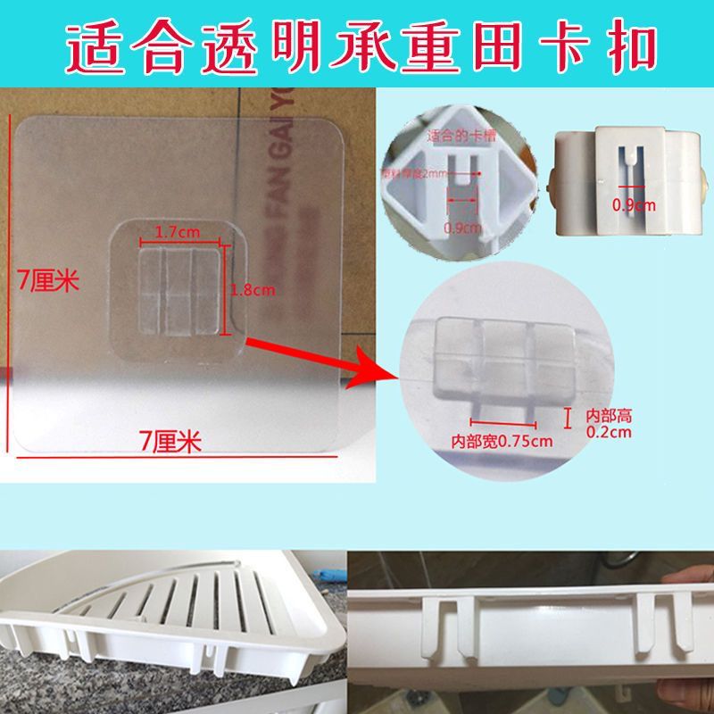 【新品直降】无痕免打孔空调挡板卡扣配件浴室收纳盒贴田子卡扣