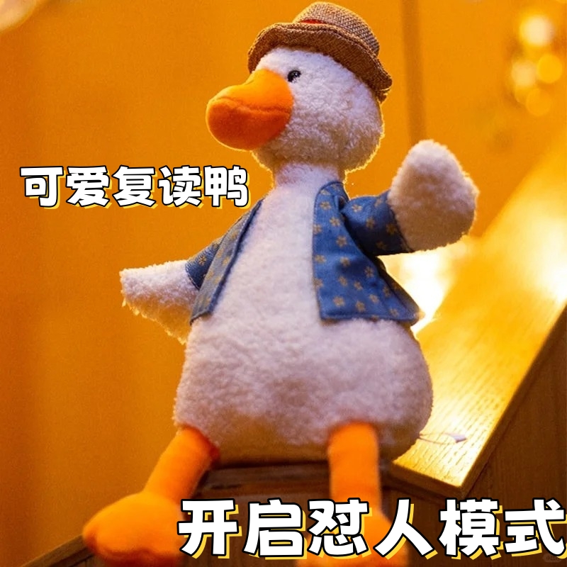 会学说话的鸭子娃娃录音玩具儿童搞怪玩具复读鸭智能公仔女生礼物
