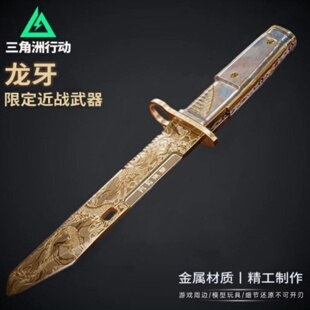 三角洲行动周边龙牙合金款限定近战武器未开刃金属新刀皮模型摆件